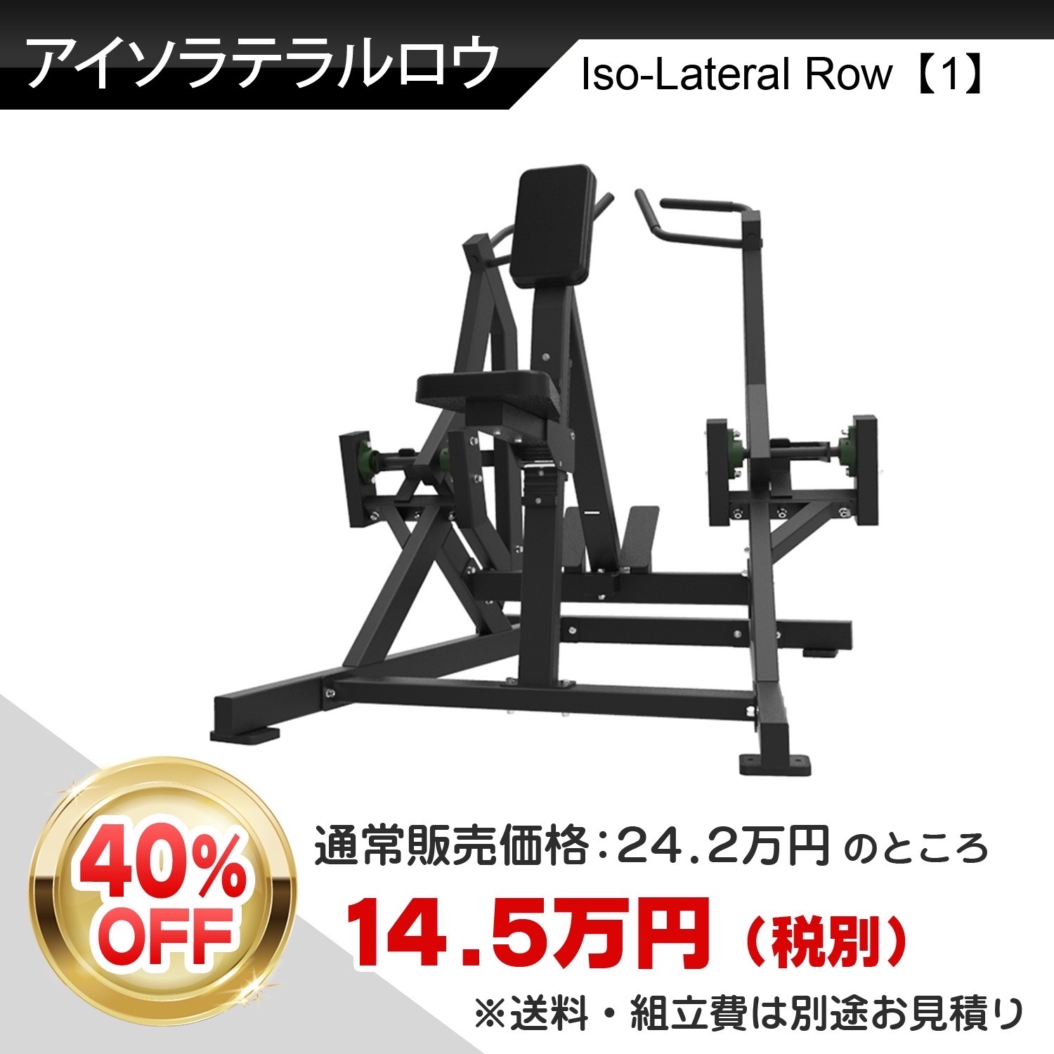 米軍放出品】ハンマーストレングス ローイング Hammer Strength プレートロード・アイソラテラル・ロウ 大阪市内から -  フィットネス、トレーニング