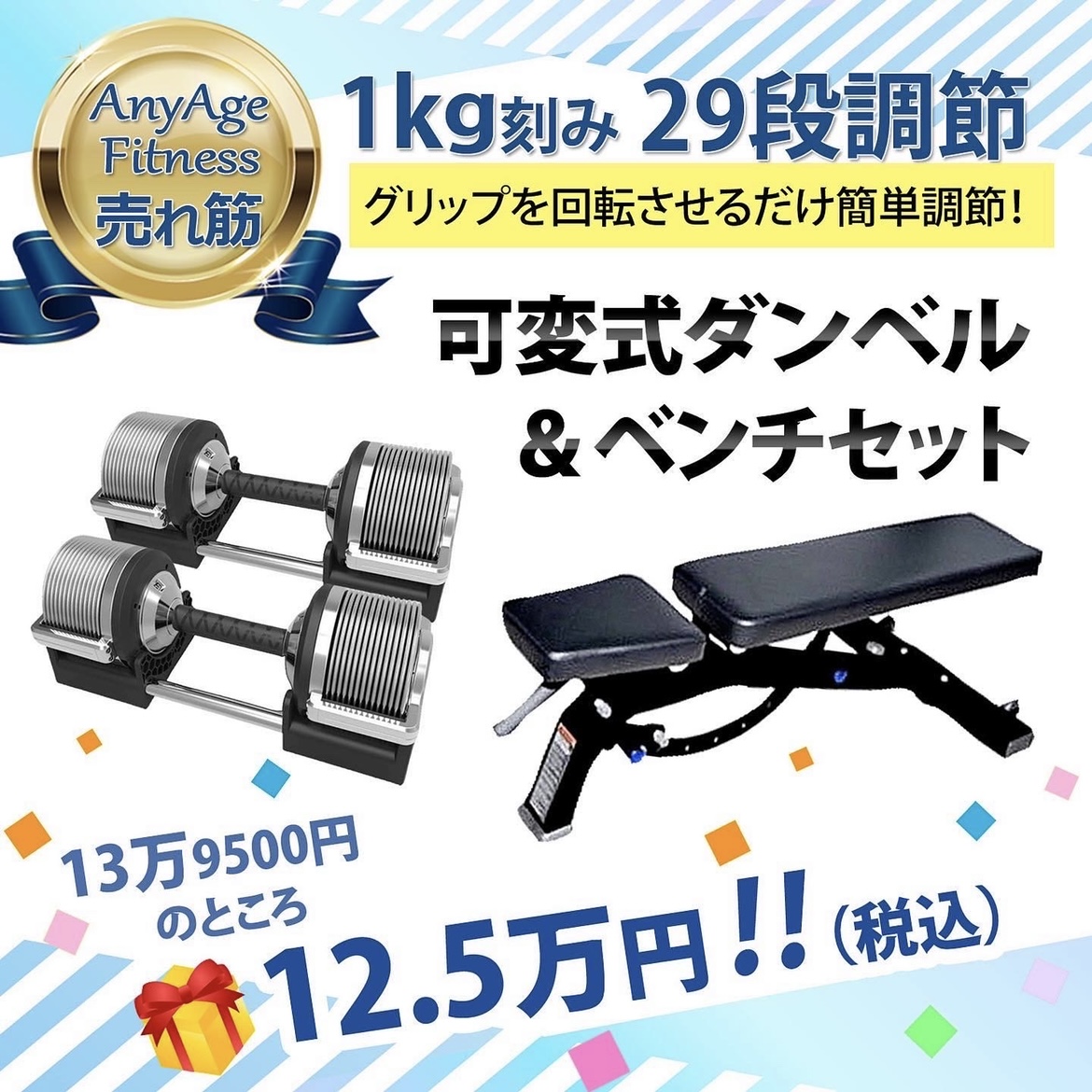 AnyAgeFitness / 更に15000円OFF!! １kg刻み可変式ダンベル＋マルチ 