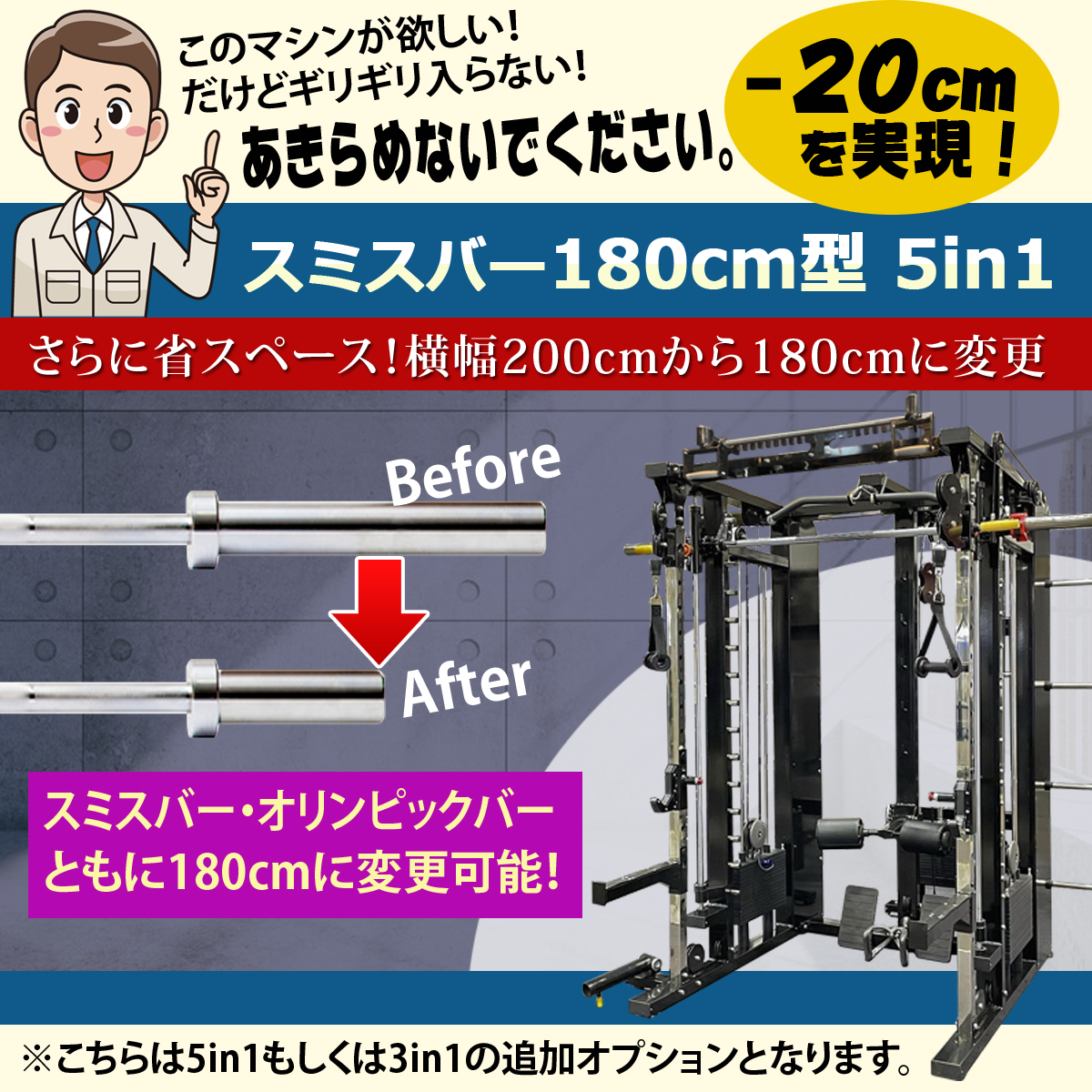 AnyAgeFitness / 5in1複合型マシン（カウンター式：スミスバー7kgタイプ）